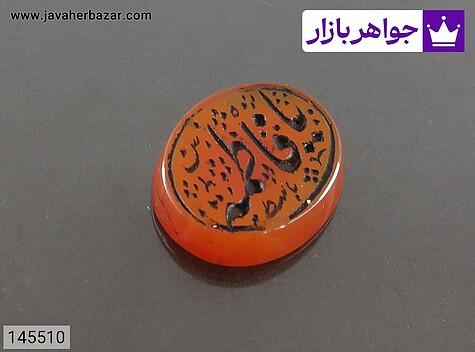 نگین عقیق یمنی [یا فاطمه] - 145510